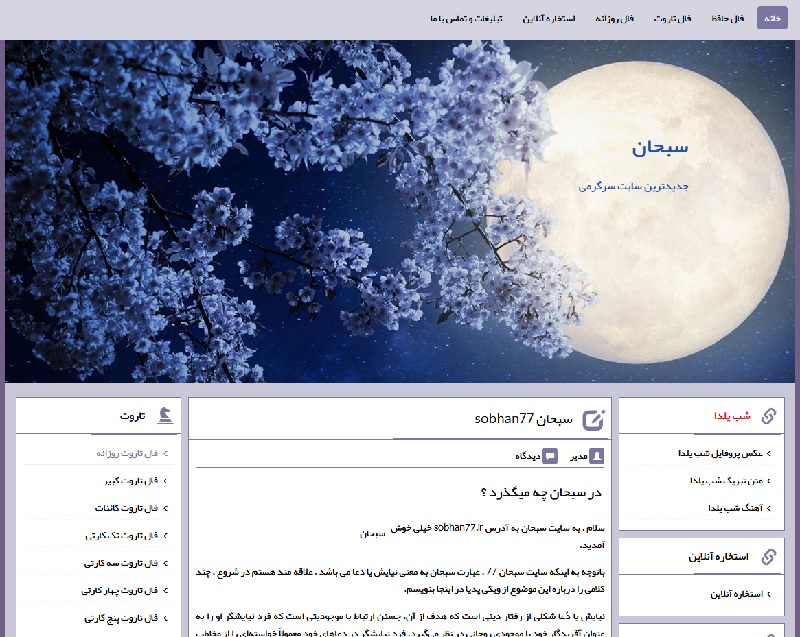 سبحان سبحان